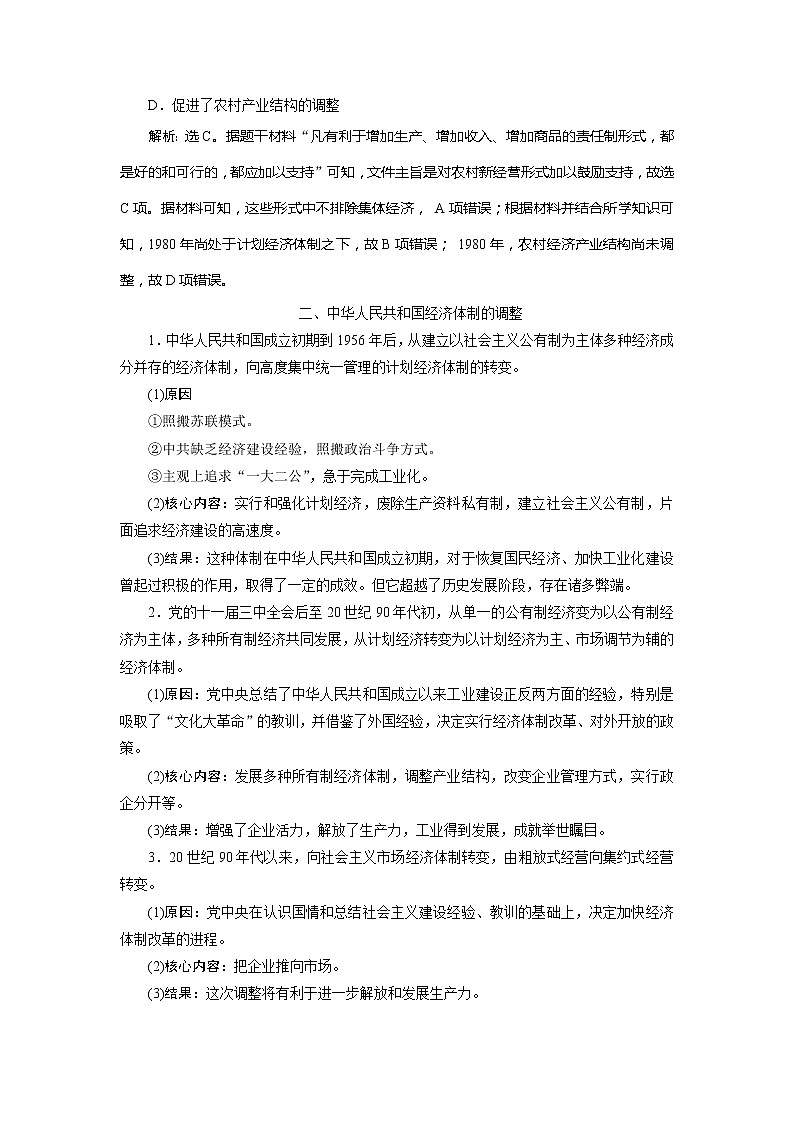 2021版新高考选考历史（人教版专题史）一轮复习学案：单元综合提升第八单元02