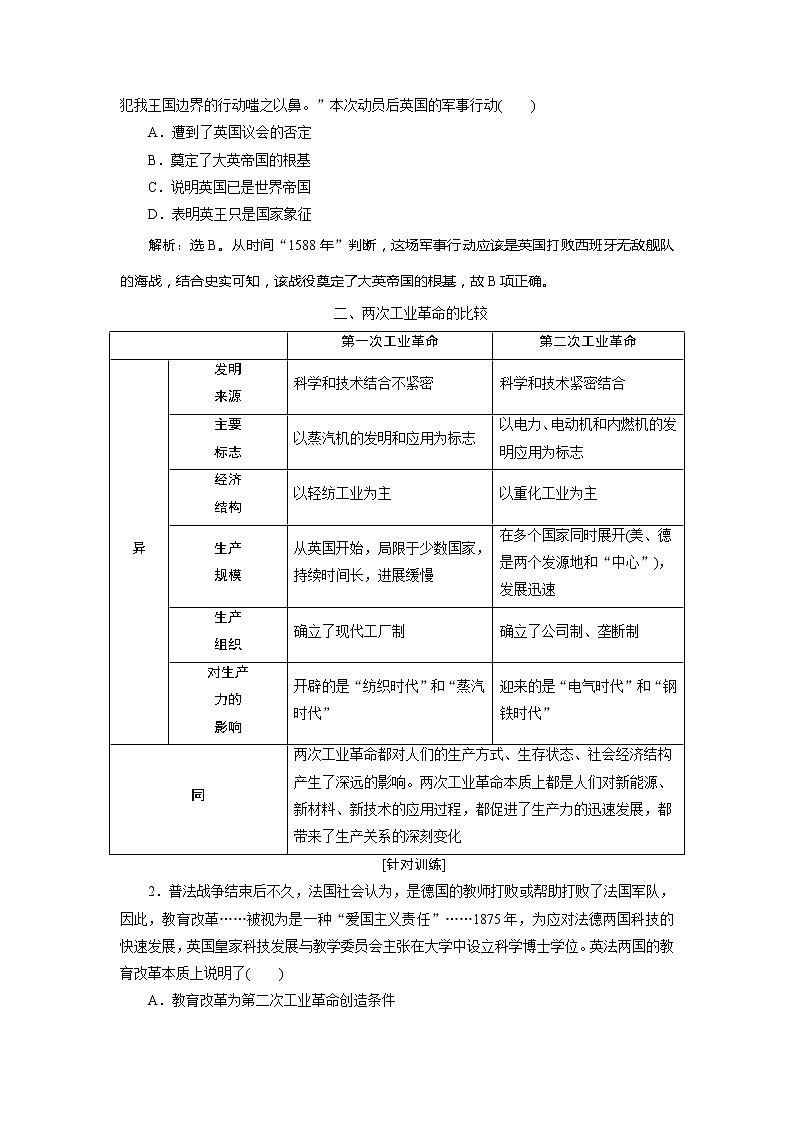 2021版新高考选考历史（人教版专题史）一轮复习学案：单元综合提升第九单元02