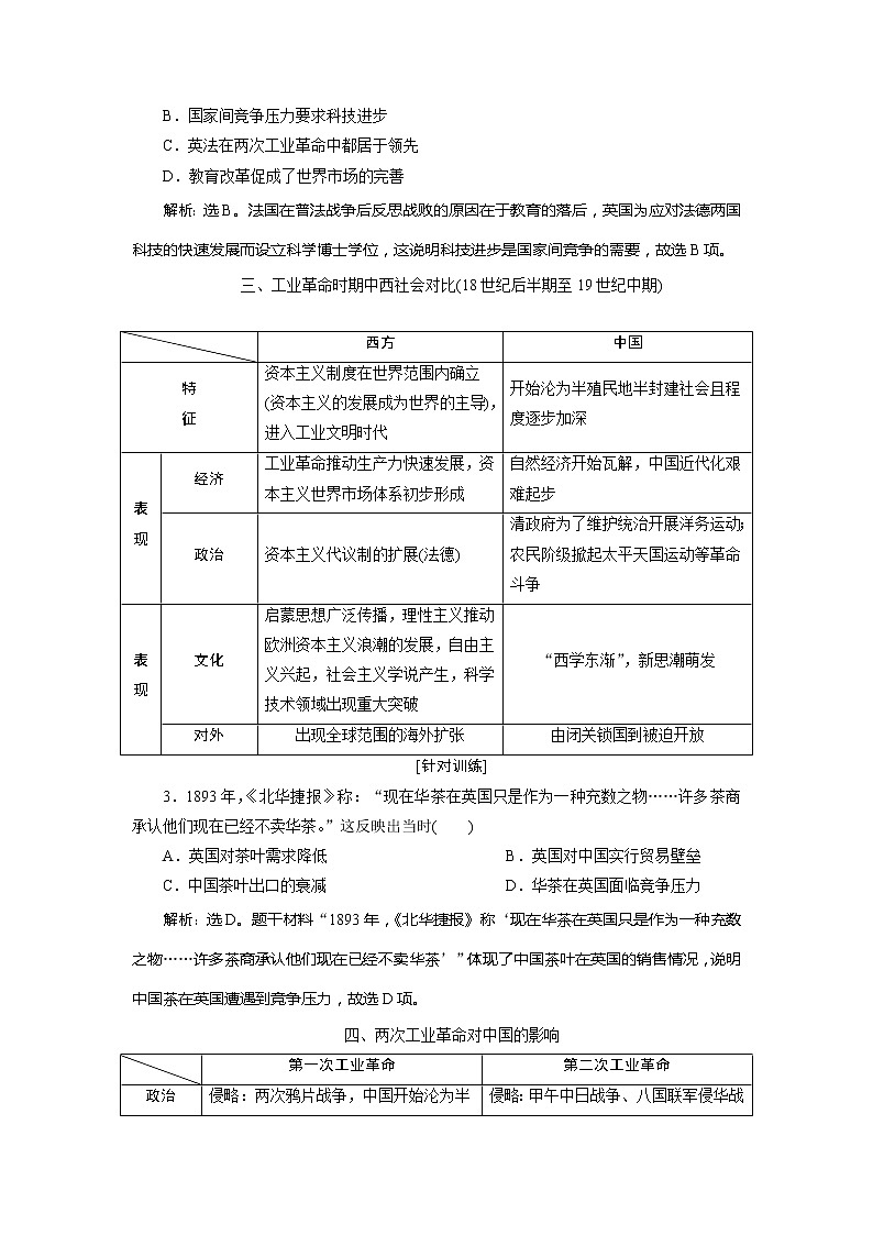 2021版新高考选考历史（人教版专题史）一轮复习学案：单元综合提升第九单元03