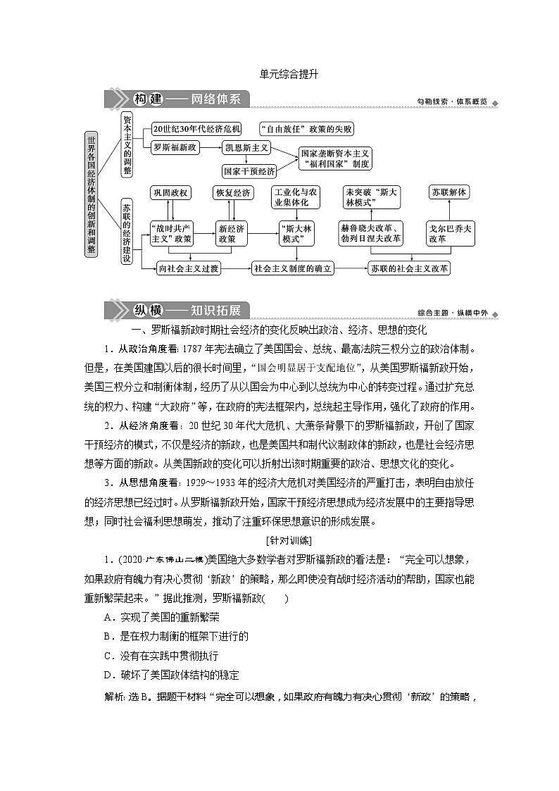 2021版新高考选考历史（人教版专题史）一轮复习学案：单元综合提升第十单元01