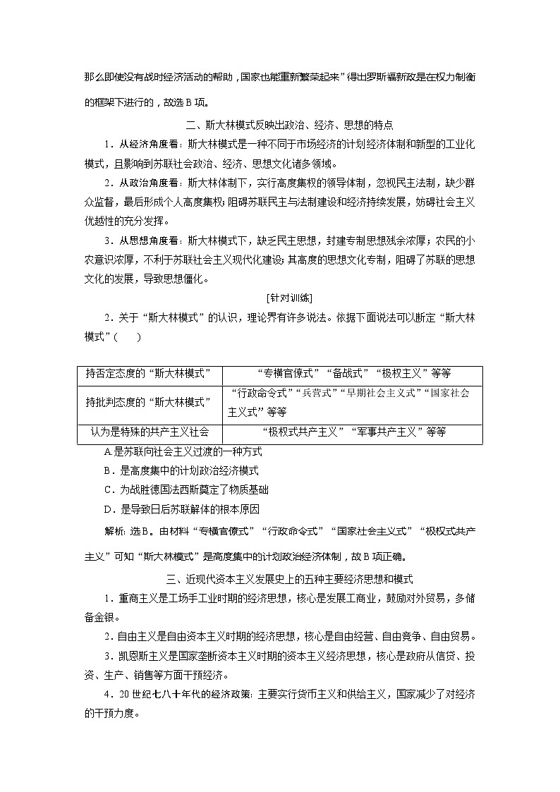 2021版新高考选考历史（人教版专题史）一轮复习学案：单元综合提升第十单元02