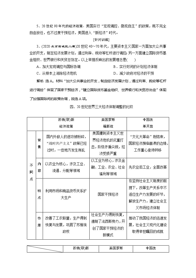 2021版新高考选考历史（人教版专题史）一轮复习学案：单元综合提升第十单元03