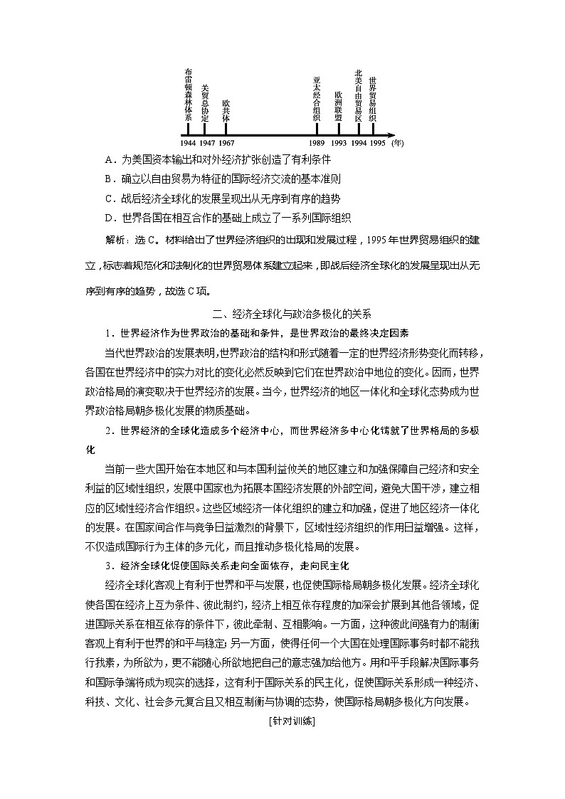 2021版新高考选考历史（人教版专题史）一轮复习学案：单元综合提升第十一单元　当今世界经济的全球化趋势02