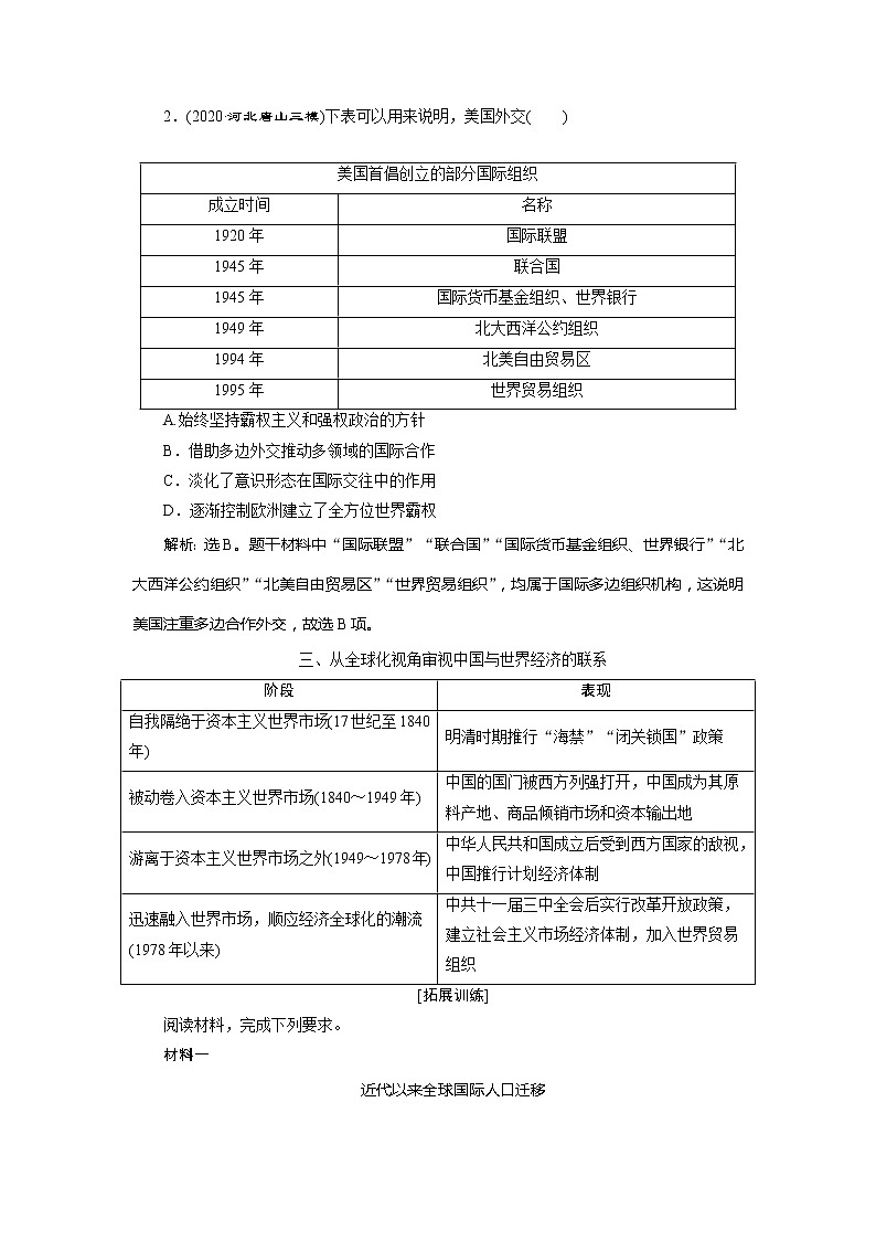 2021版新高考选考历史（人教版专题史）一轮复习学案：单元综合提升第十一单元　当今世界经济的全球化趋势03