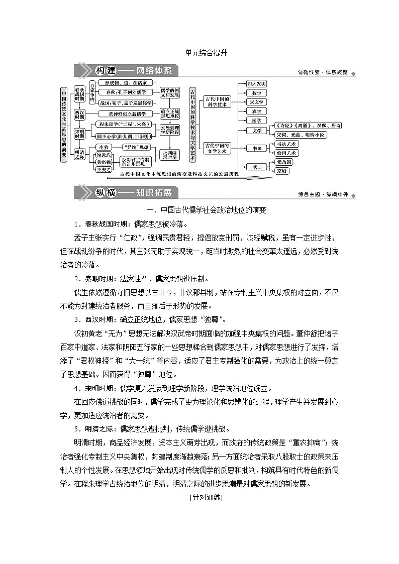 2021版新高考选考历史（人教版专题史）一轮复习学案：单元综合提升第十二单元01