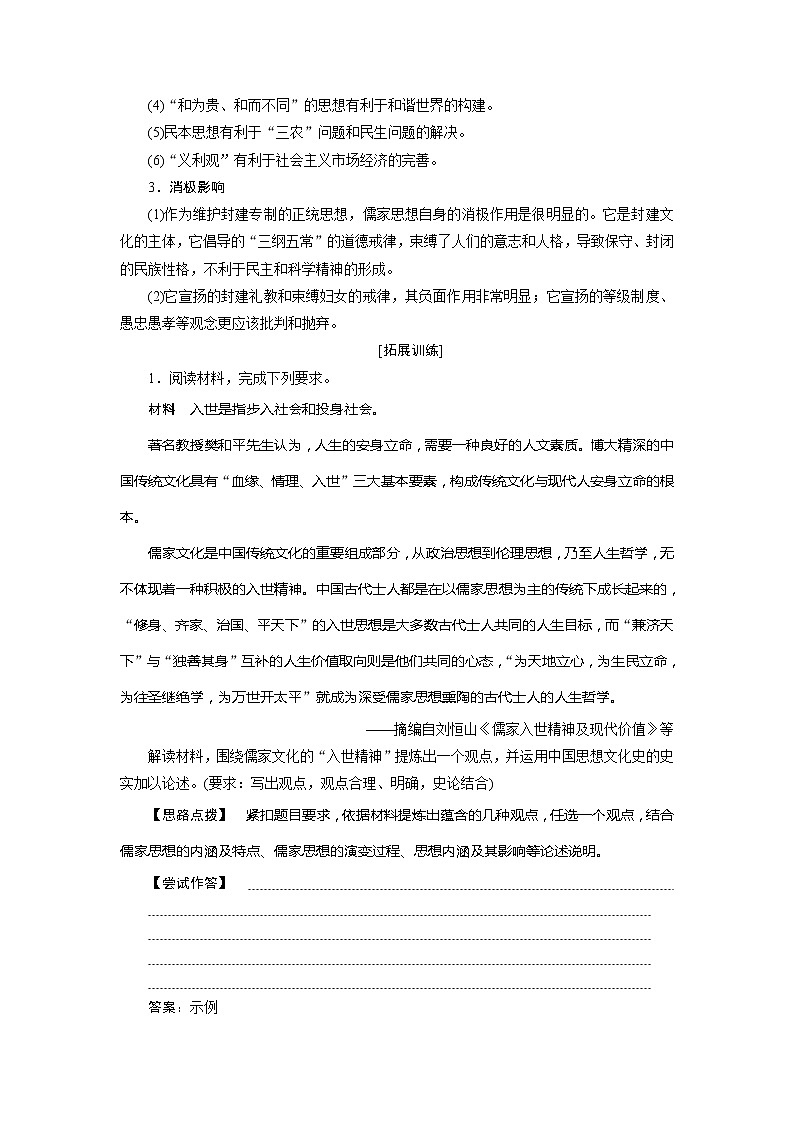 2021版新高考选考历史（人教版专题史）一轮复习学案：单元综合提升第十二单元03