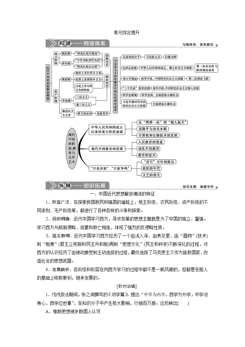 2021版新高考选考历史（人教版专题史）一轮复习学案：单元综合提升第十三单元01
