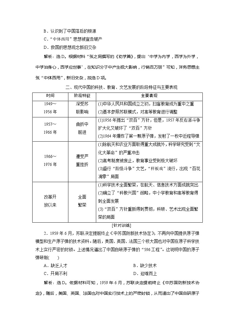 2021版新高考选考历史（人教版专题史）一轮复习学案：单元综合提升第十三单元02