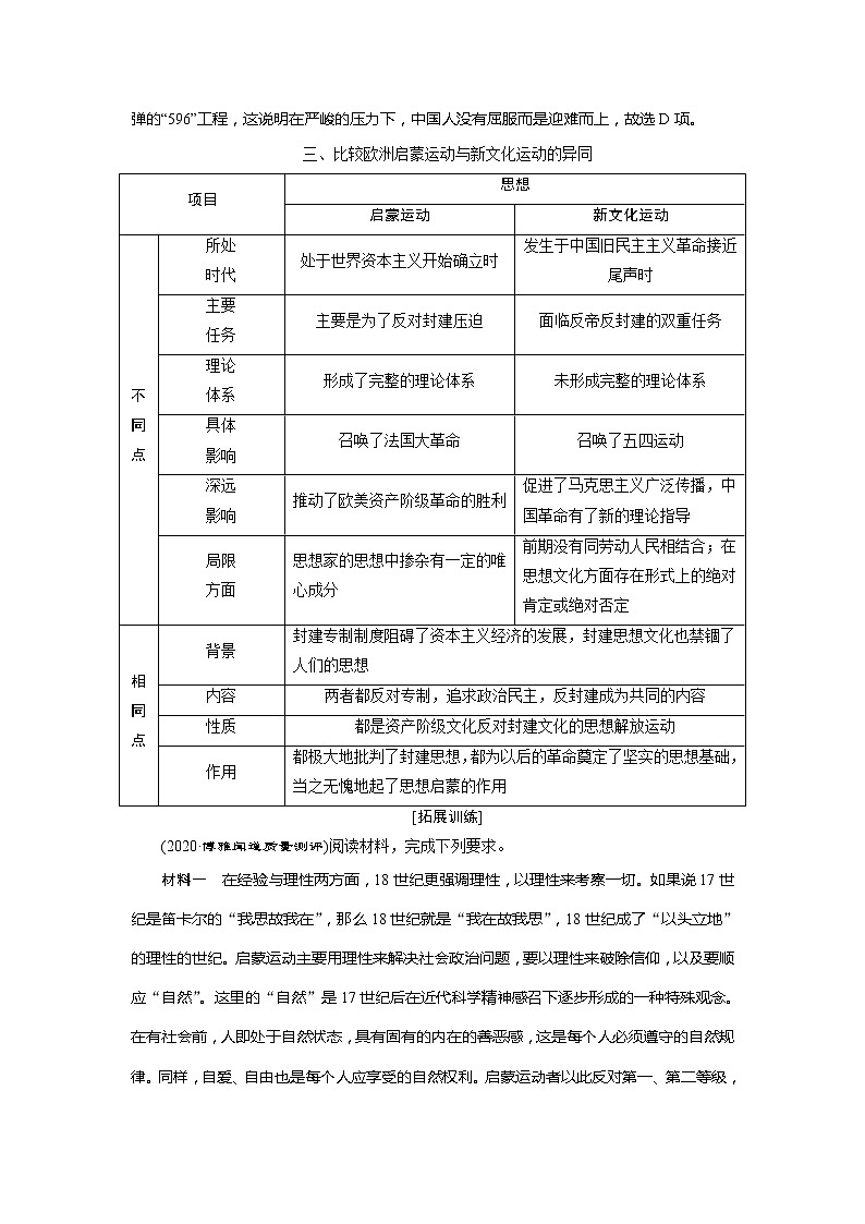 2021版新高考选考历史（人教版专题史）一轮复习学案：单元综合提升第十三单元03