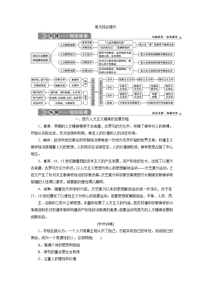 2021版新高考选考历史（人教版专题史）一轮复习学案：单元综合提升第十四单元01
