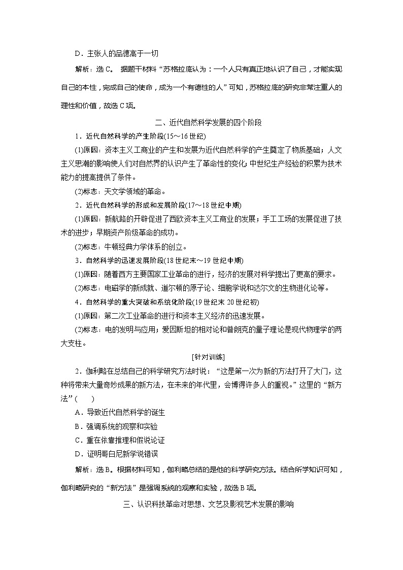 2021版新高考选考历史（人教版专题史）一轮复习学案：单元综合提升第十四单元02