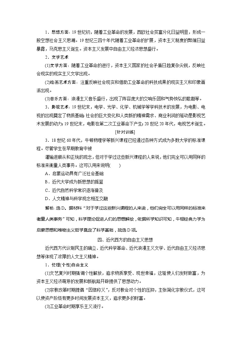2021版新高考选考历史（人教版专题史）一轮复习学案：单元综合提升第十四单元03