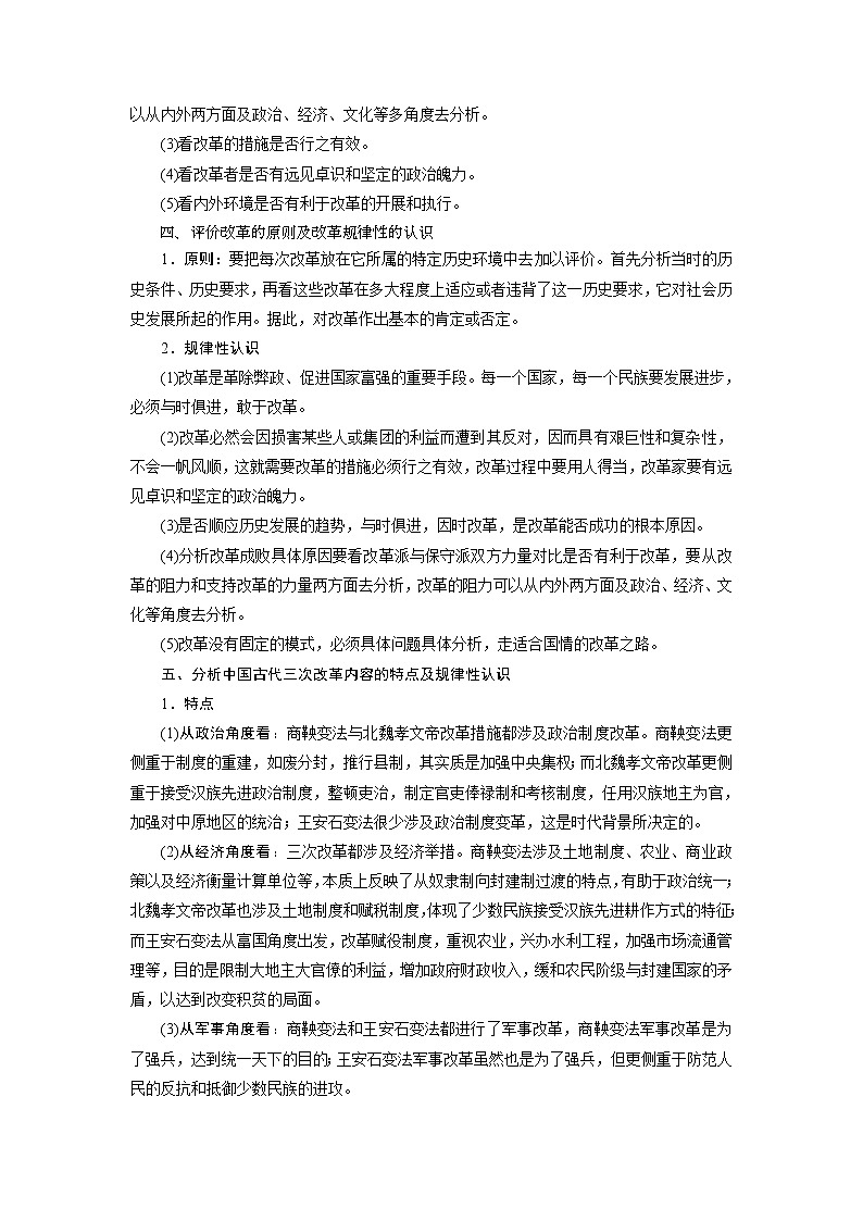 2021版新高考选考历史（人教版专题史）一轮复习学案：单元综合提升第十五单元　历史上重大改革回眸02