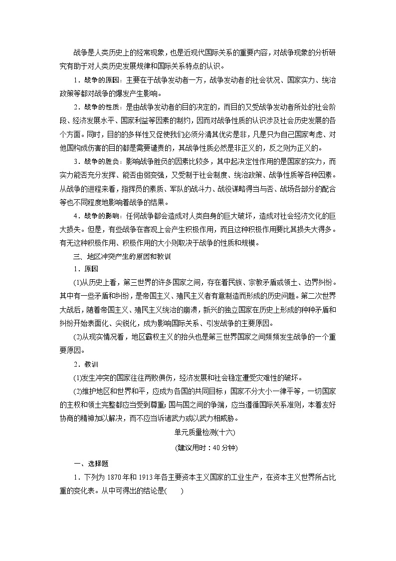 2021版新高考选考历史（人教版专题史）一轮复习学案：单元综合提升第十六单元02