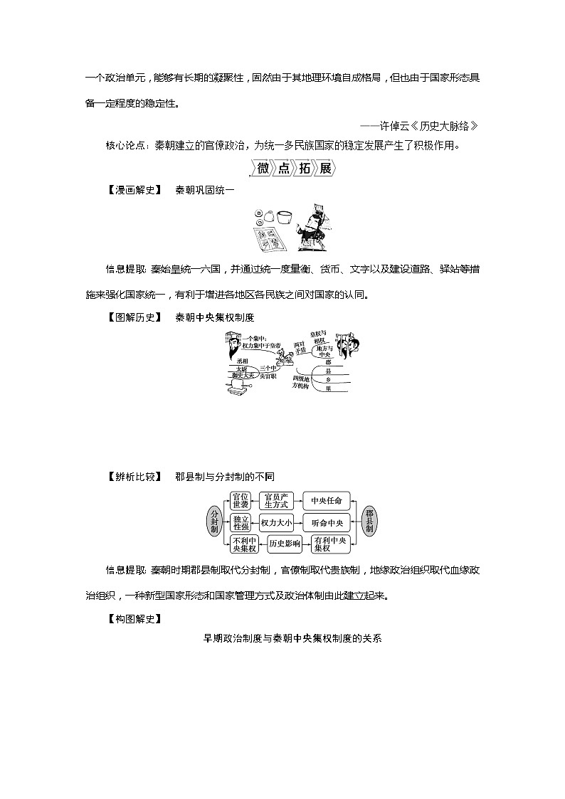 2021版新高考选考历史（人教版专题史）一轮复习学案：第2讲　秦中央集权制度的形成02