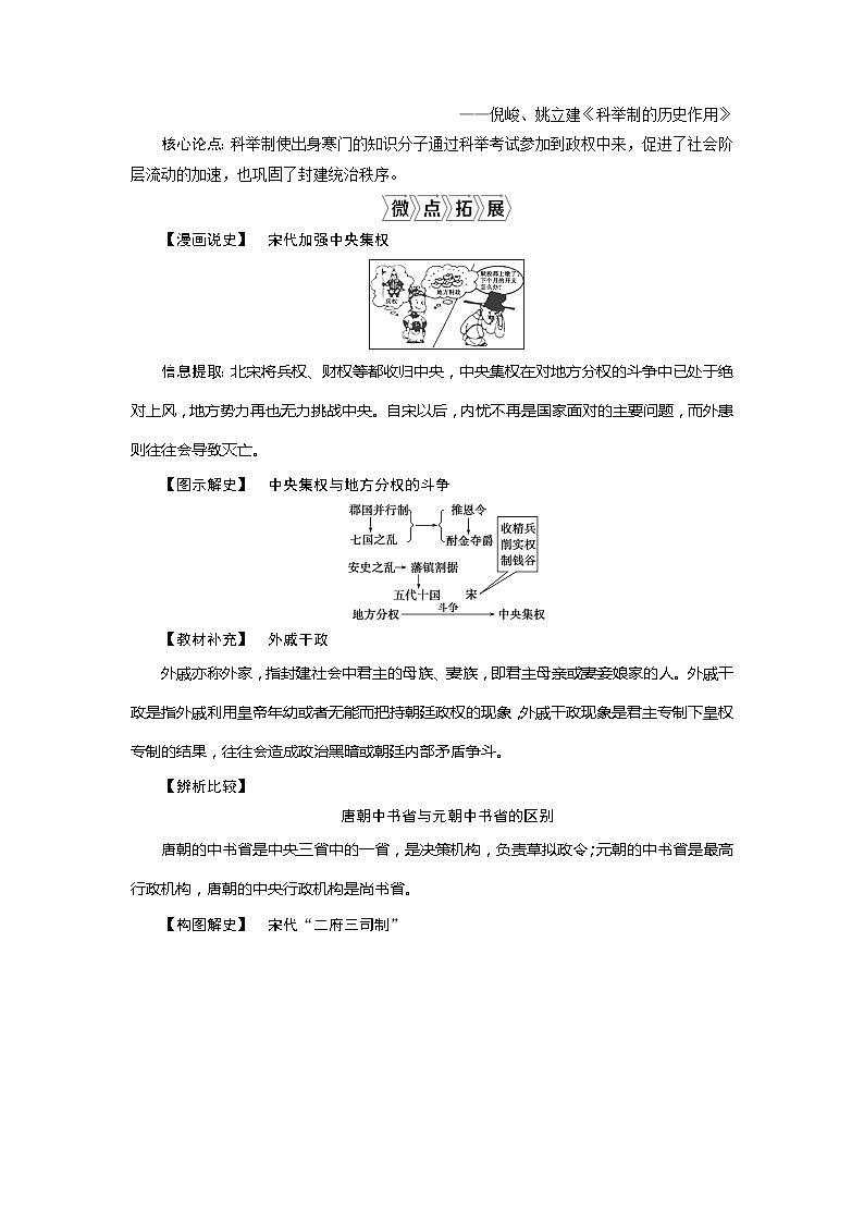 2021版新高考选考历史（人教版专题史）一轮复习学案：第3讲　从汉至元政治制度的演变03