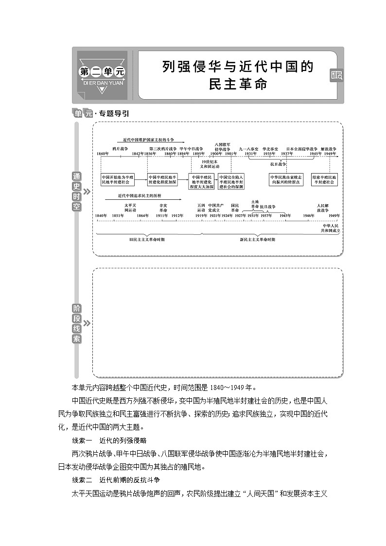 2021版新高考选考历史（人教版专题史）一轮复习学案：第5讲　从鸦片战争到八国联军侵华战争01