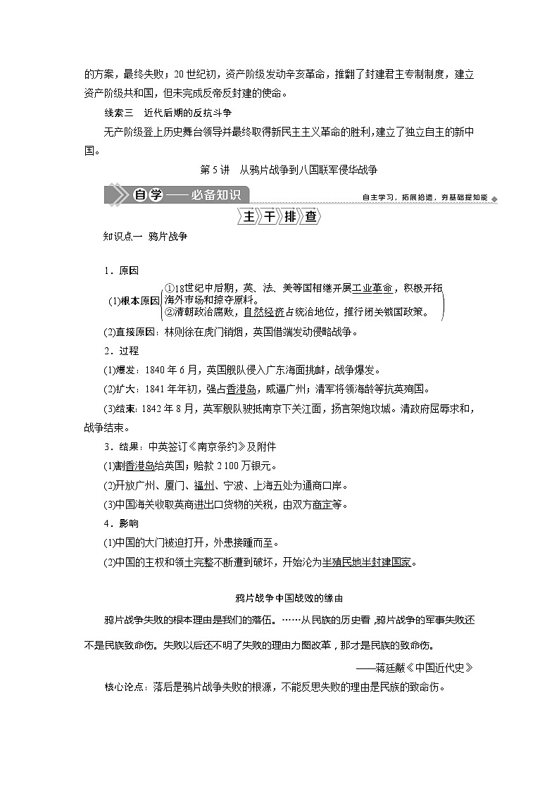 2021版新高考选考历史（人教版专题史）一轮复习学案：第5讲　从鸦片战争到八国联军侵华战争02