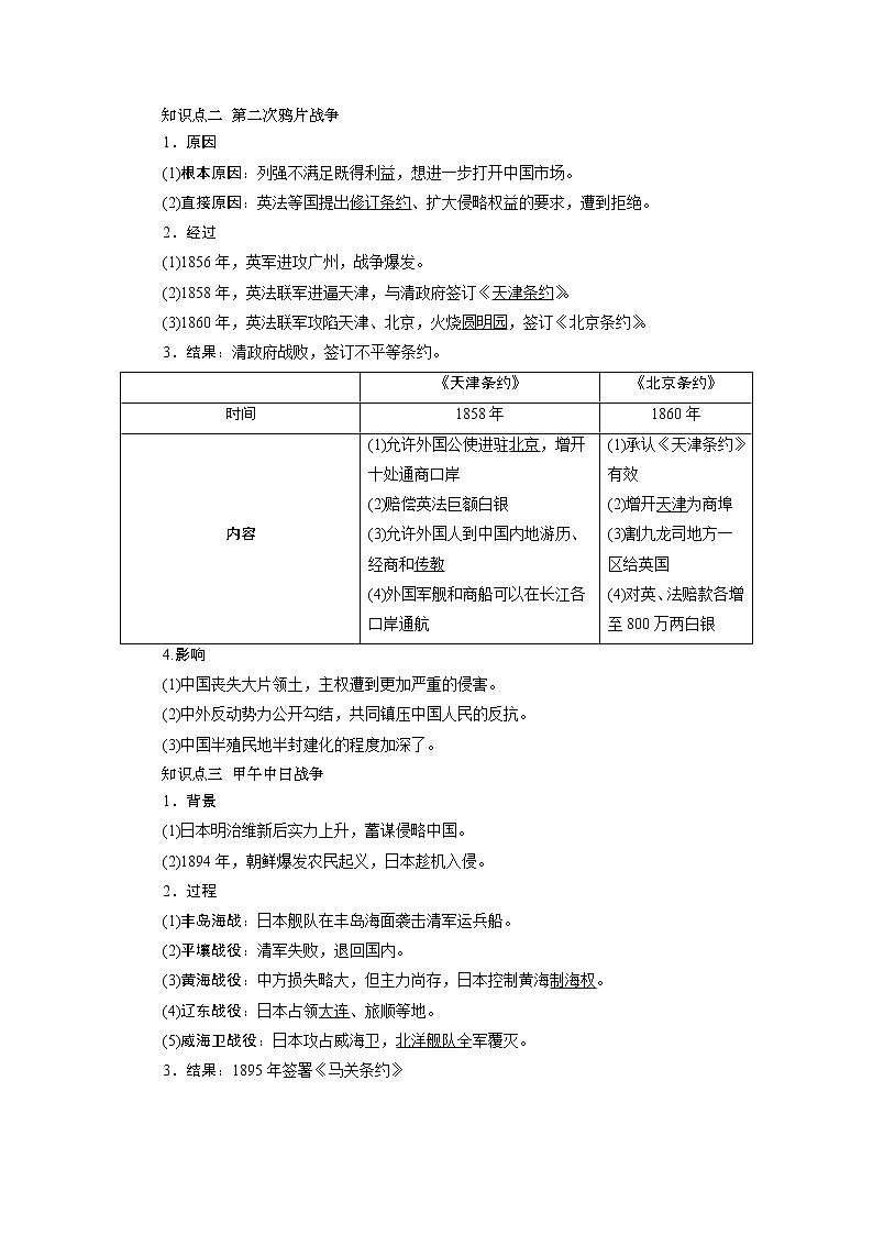 2021版新高考选考历史（人教版专题史）一轮复习学案：第5讲　从鸦片战争到八国联军侵华战争03