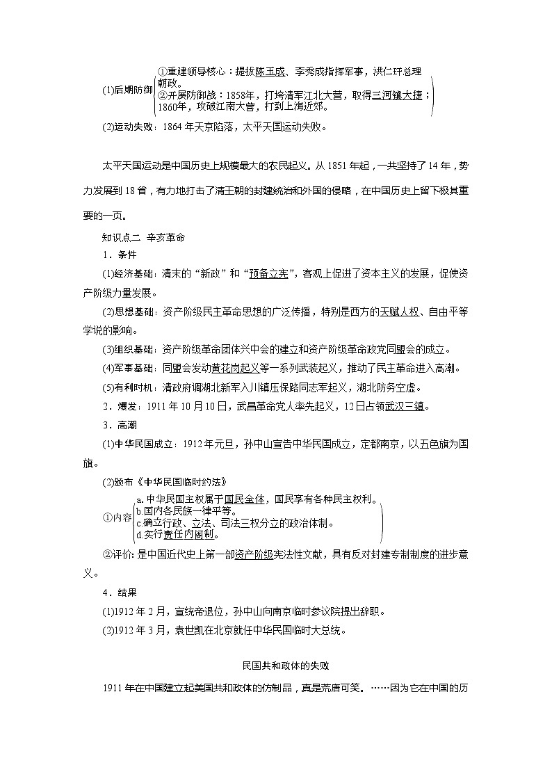 2021版新高考选考历史（人教版专题史）一轮复习学案：第6讲　太平天国运动与辛亥革命02