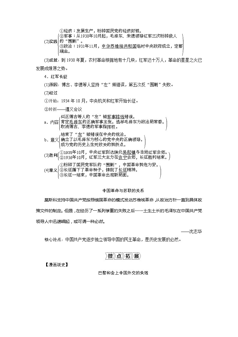 2021版新高考选考历史（人教版专题史）一轮复习学案：第7讲新民主主义革命（一）03
