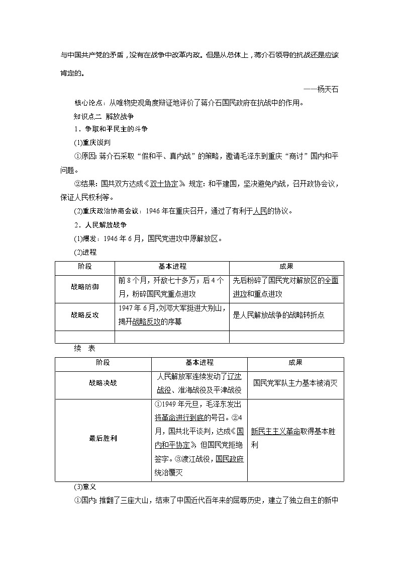 2021版新高考选考历史（人教版专题史）一轮复习学案：第8讲　新民主主义革命（二）02