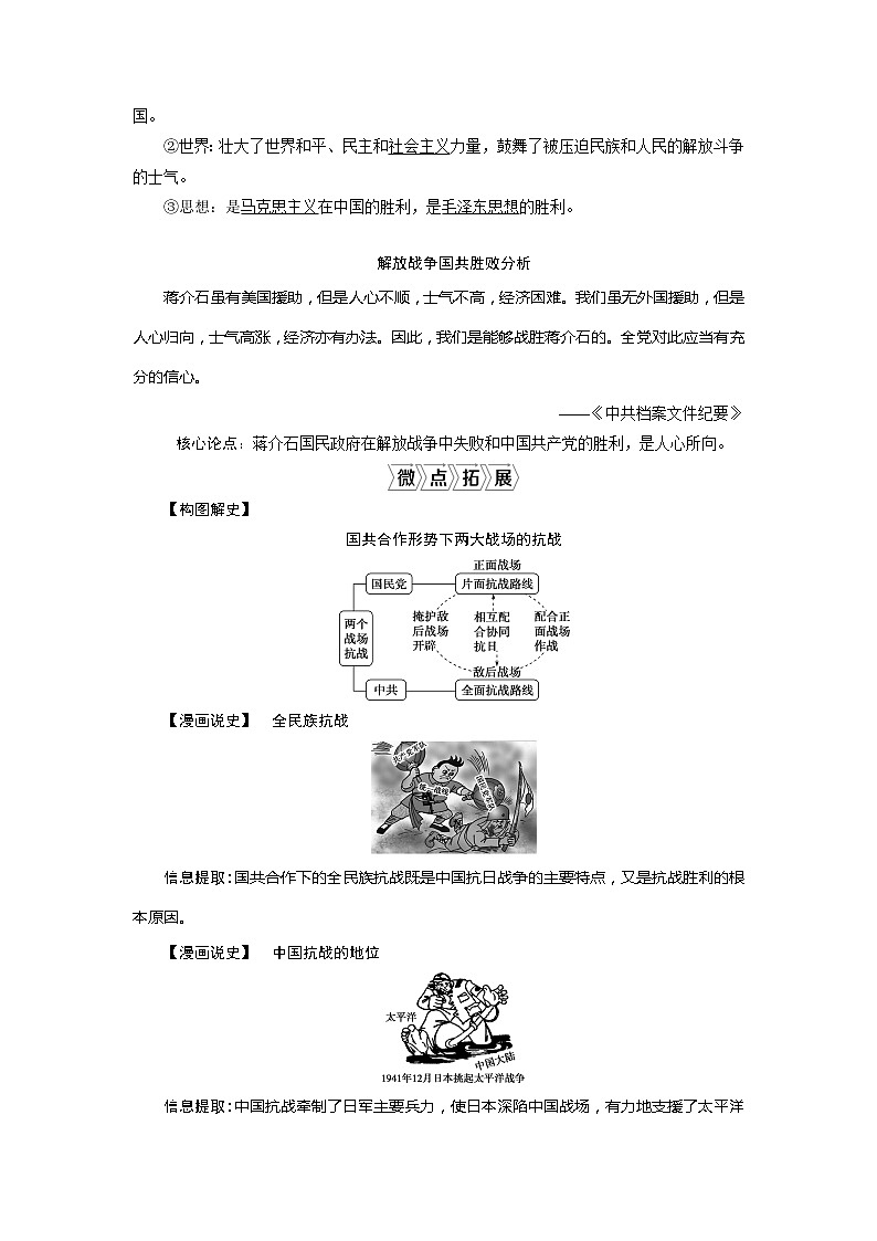 2021版新高考选考历史（人教版专题史）一轮复习学案：第8讲　新民主主义革命（二）03