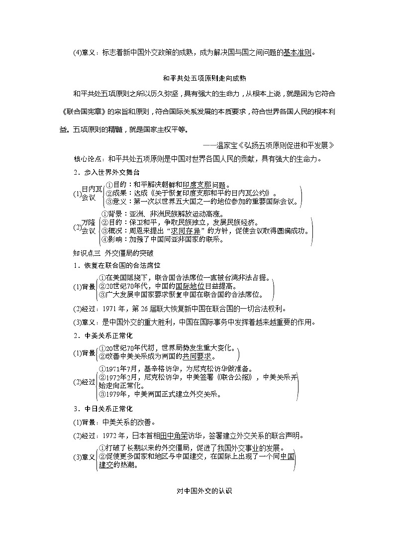 2021版新高考选考历史（人教版专题史）一轮复习学案：第10讲　现代中国的对外关系02