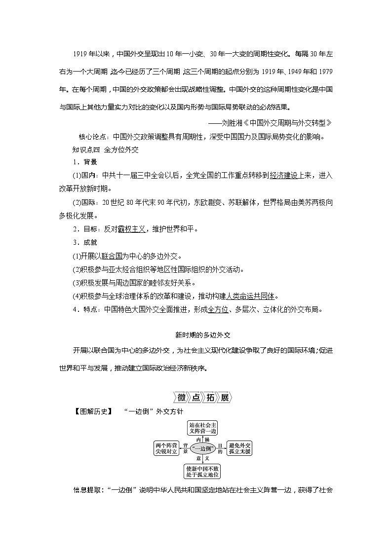 2021版新高考选考历史（人教版专题史）一轮复习学案：第10讲　现代中国的对外关系03