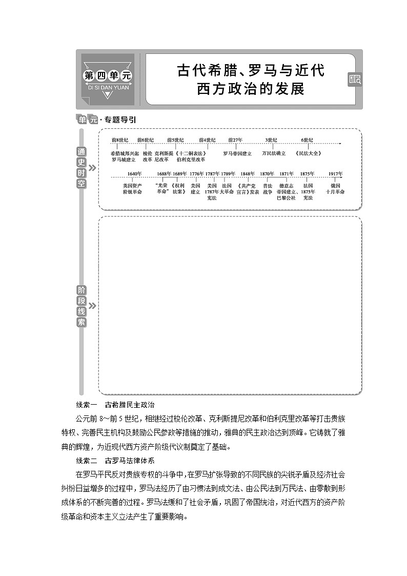 2021版新高考选考历史（人教版专题史）一轮复习学案：第11讲　古代希腊、罗马的政治制度01