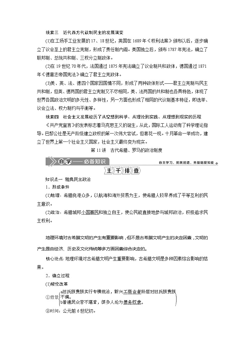 2021版新高考选考历史（人教版专题史）一轮复习学案：第11讲　古代希腊、罗马的政治制度02