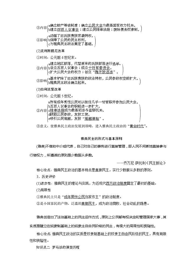 2021版新高考选考历史（人教版专题史）一轮复习学案：第11讲　古代希腊、罗马的政治制度03
