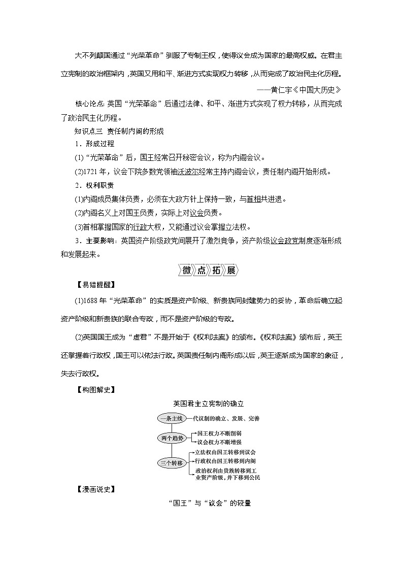 2021版新高考选考历史（人教版专题史）一轮复习学案：第12讲　英国君主立宪制的建立02