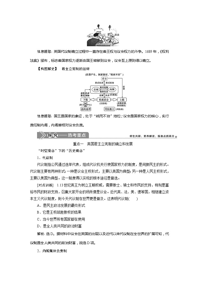 2021版新高考选考历史（人教版专题史）一轮复习学案：第12讲　英国君主立宪制的建立03