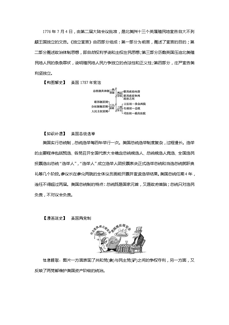 2021版新高考选考历史（人教版专题史）一轮复习学案：第13讲　美国联邦政府的确立03