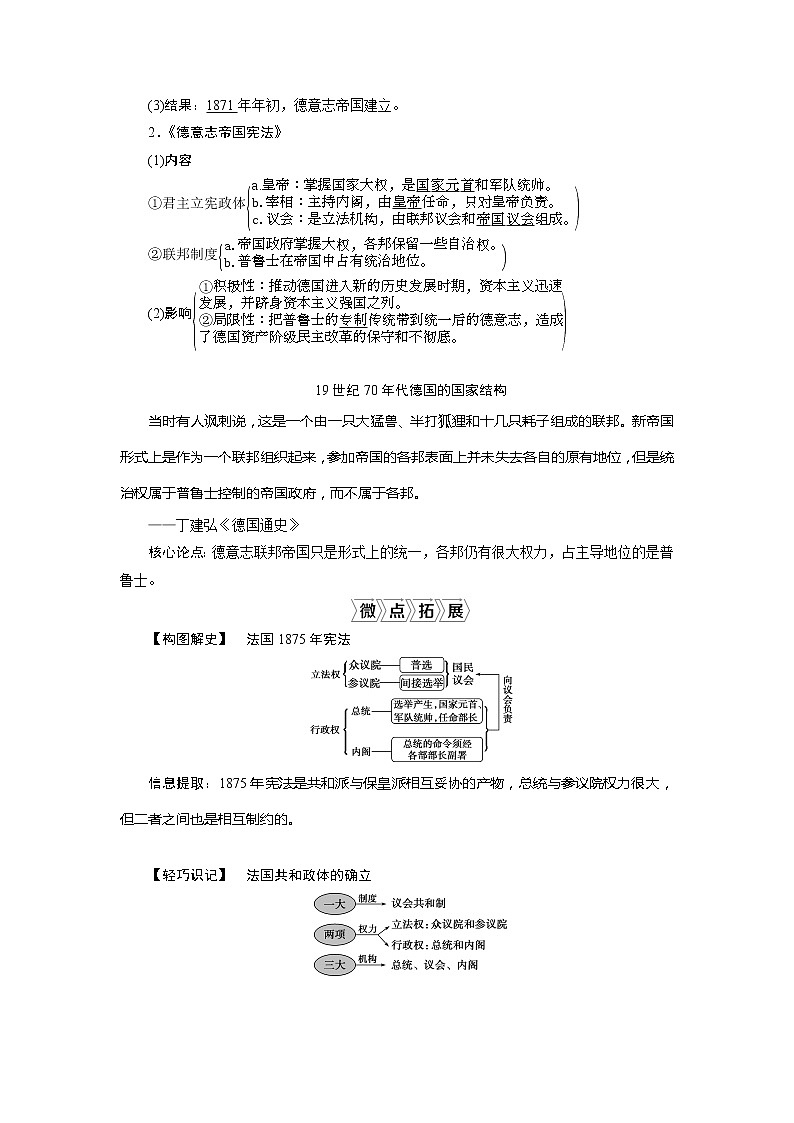 2021版新高考选考历史（人教版专题史）一轮复习学案：第14讲　资本主义政治制度在欧洲大陆的扩展02