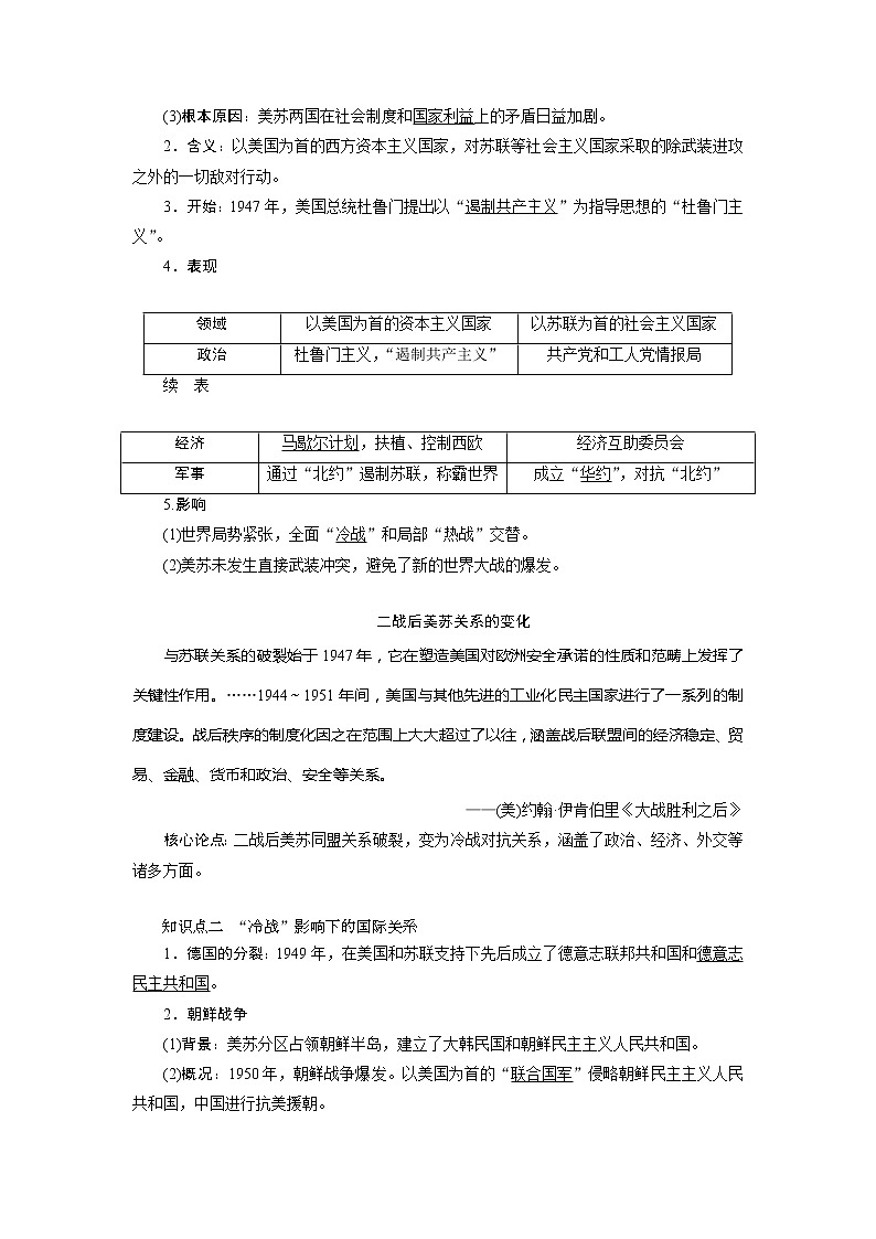 2021版新高考选考历史（人教版专题史）一轮复习学案：第16讲　两极世界的形成02