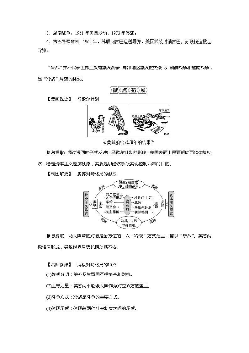 2021版新高考选考历史（人教版专题史）一轮复习学案：第16讲　两极世界的形成03