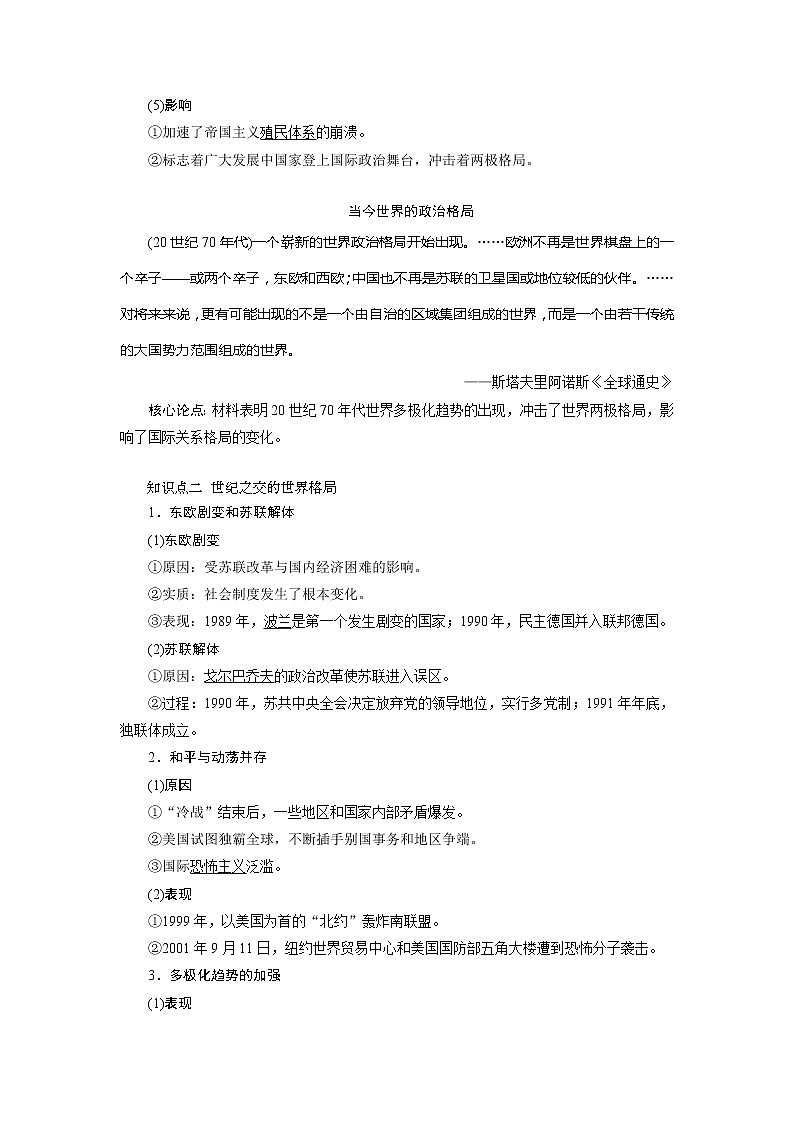 2021版新高考选考历史（人教版专题史）一轮复习学案：第17讲　世界多极化趋势的出现及加强02