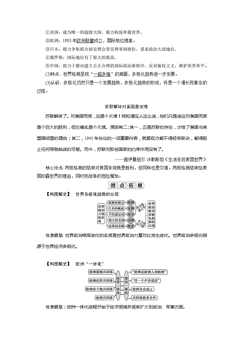 2021版新高考选考历史（人教版专题史）一轮复习学案：第17讲　世界多极化趋势的出现及加强03