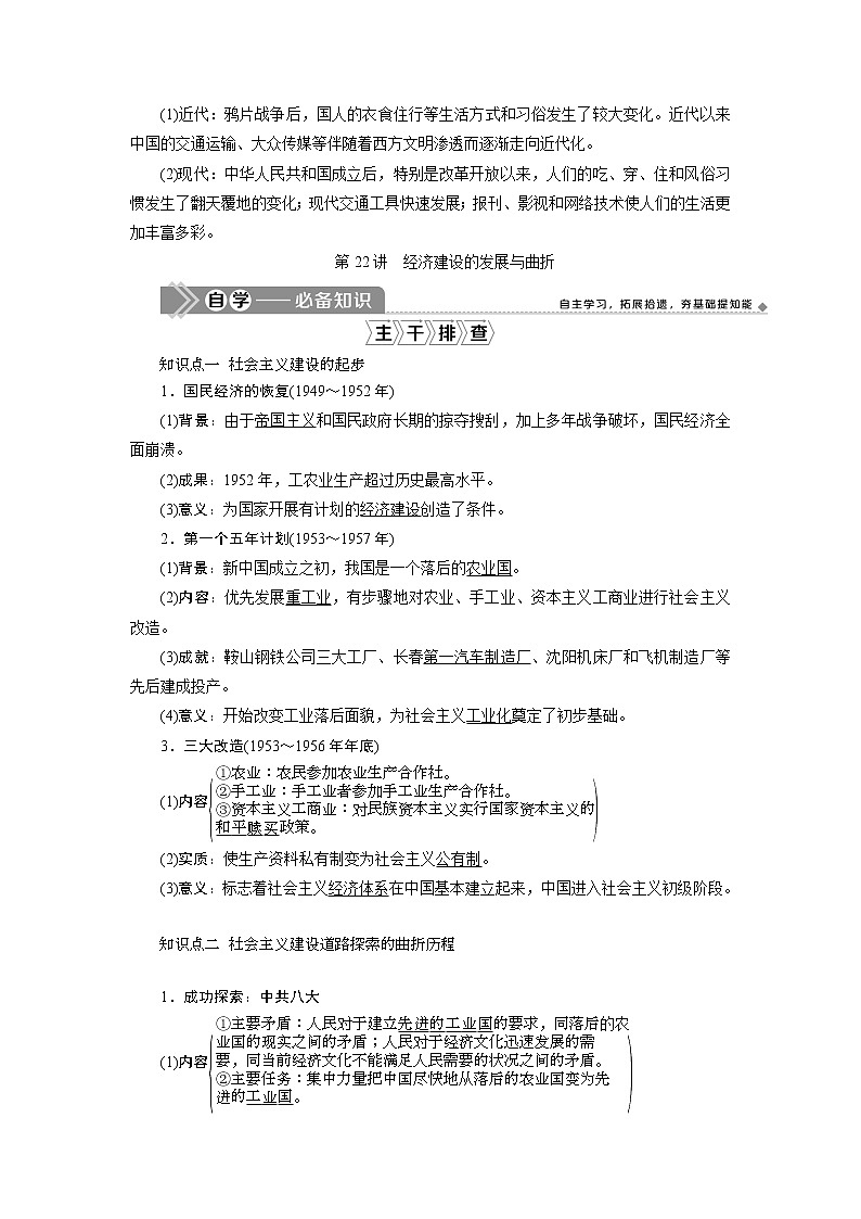 2021版新高考选考历史（人教版专题史）一轮复习学案：第22讲　经济建设的发展与曲折02