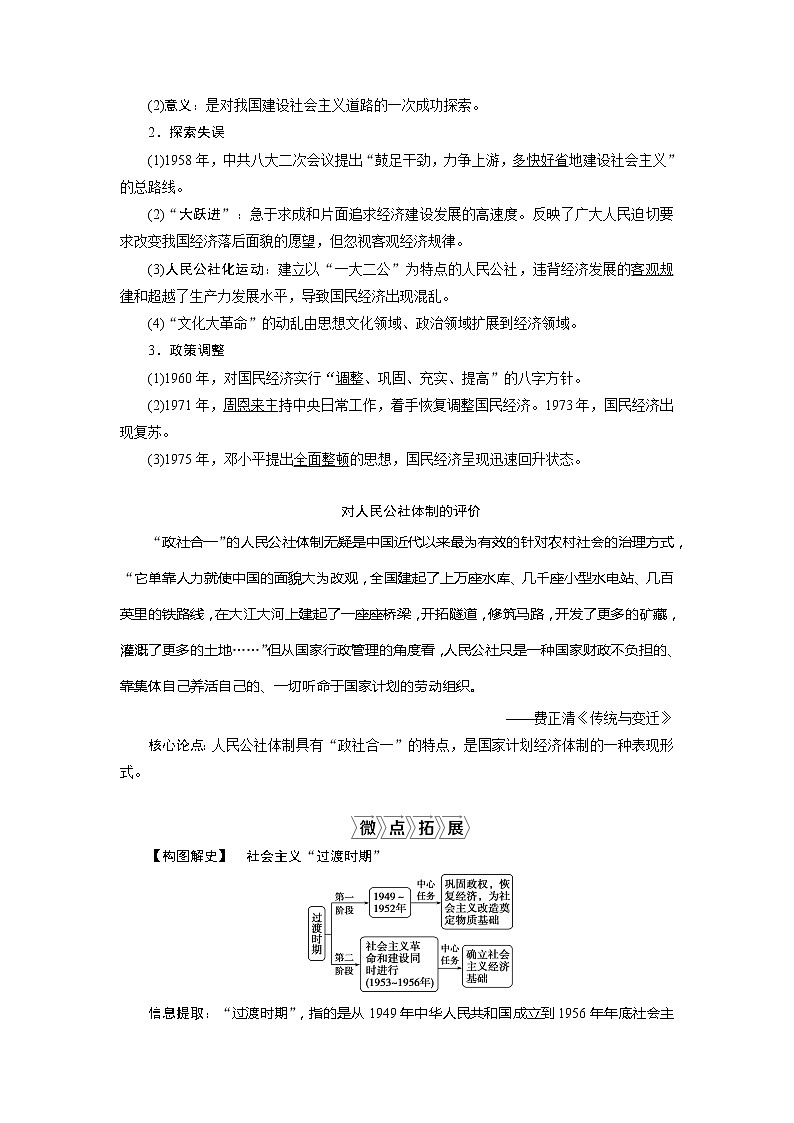 2021版新高考选考历史（人教版专题史）一轮复习学案：第22讲　经济建设的发展与曲折03