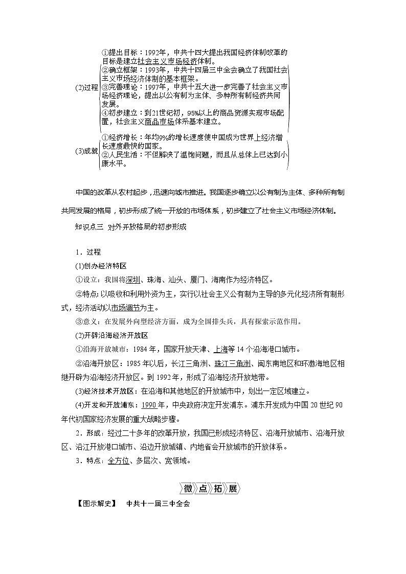 2021版新高考选考历史（人教版专题史）一轮复习学案：第23讲　新时期经济体制改革与对外开放02