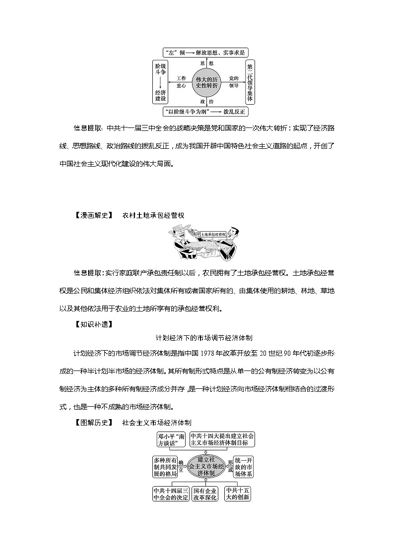 2021版新高考选考历史（人教版专题史）一轮复习学案：第23讲　新时期经济体制改革与对外开放03