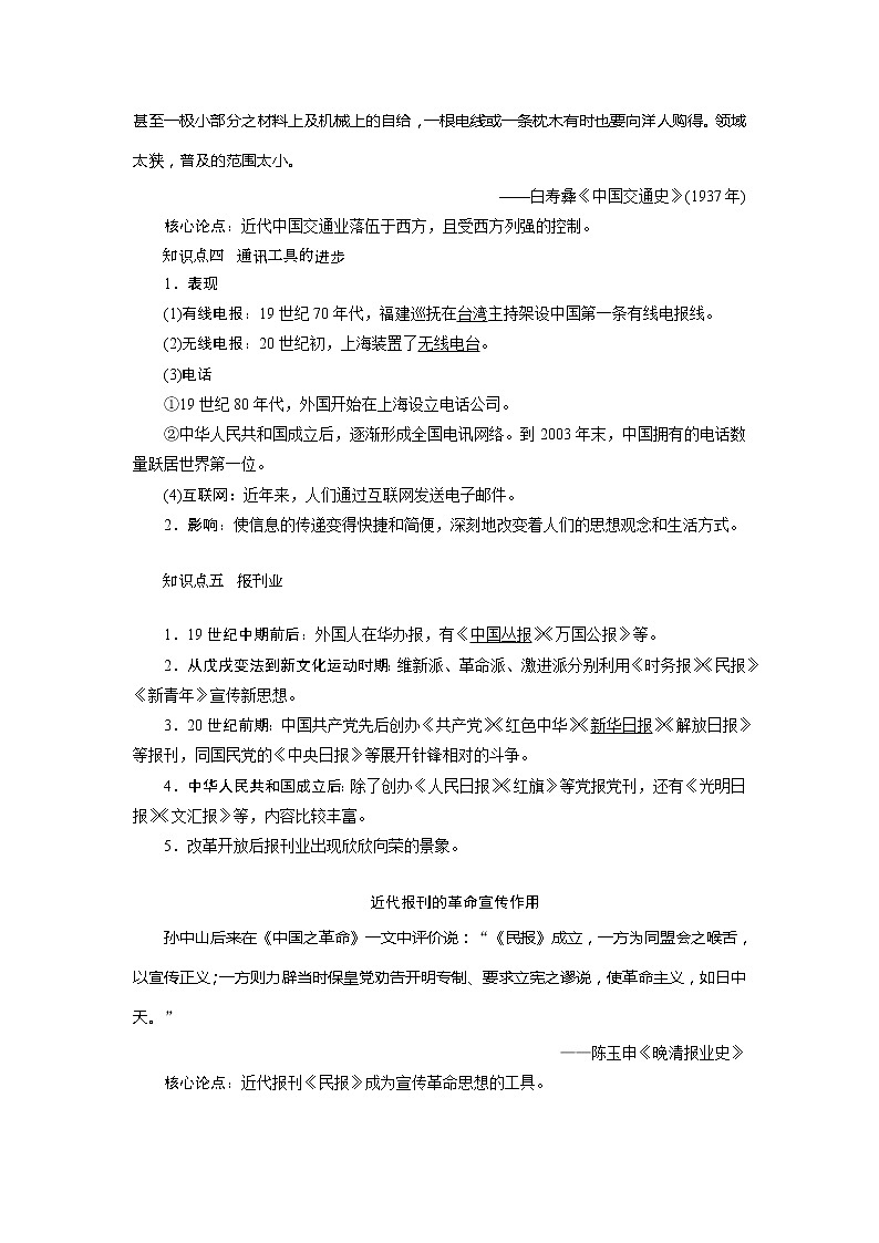 2021版新高考选考历史（人教版专题史）一轮复习学案：第24讲　中国近现代社会生活的变迁03