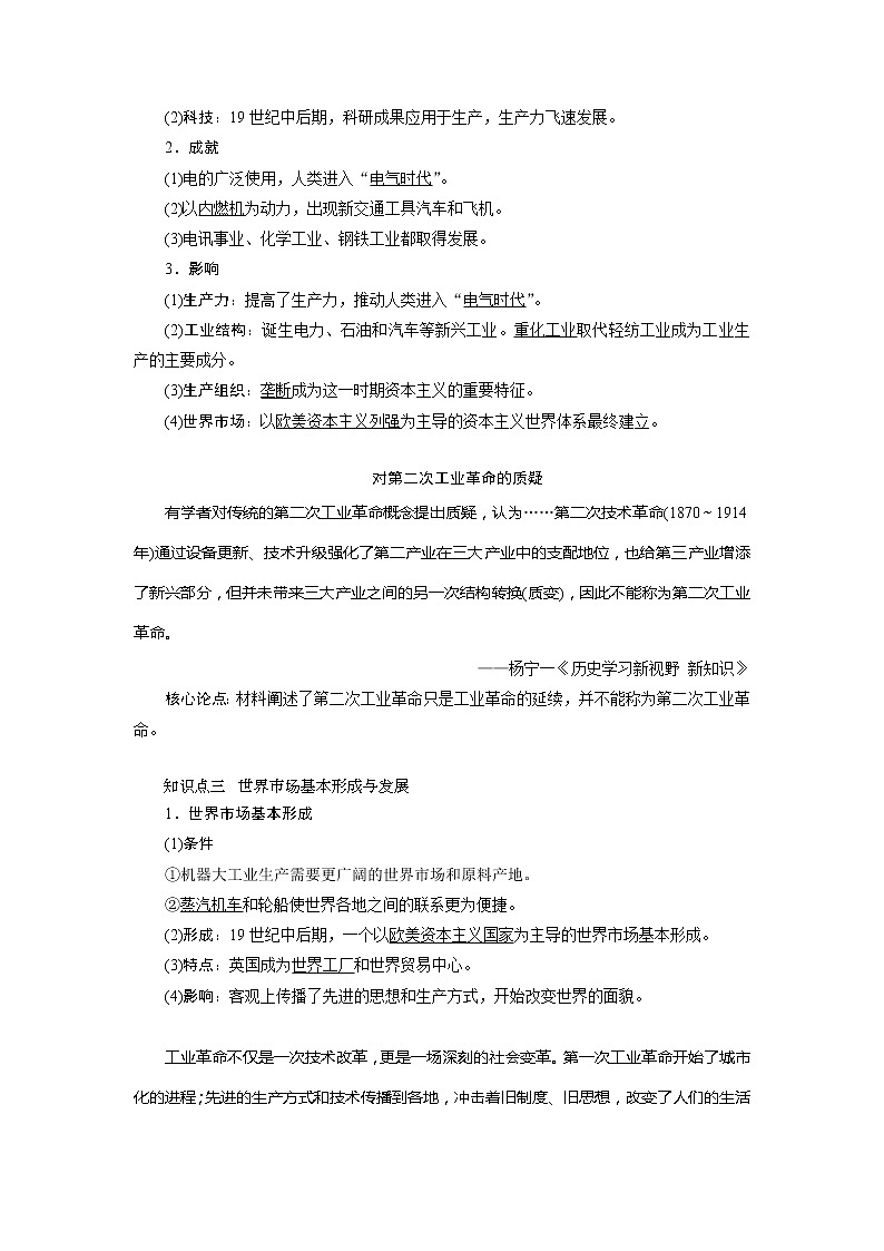 2021版新高考选考历史（人教版专题史）一轮复习学案：第26讲两次工业革命与资本主义世界市场的形成02