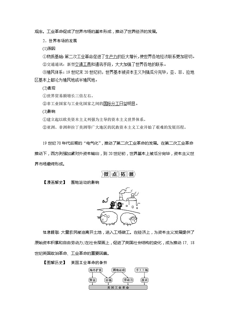 2021版新高考选考历史（人教版专题史）一轮复习学案：第26讲两次工业革命与资本主义世界市场的形成03