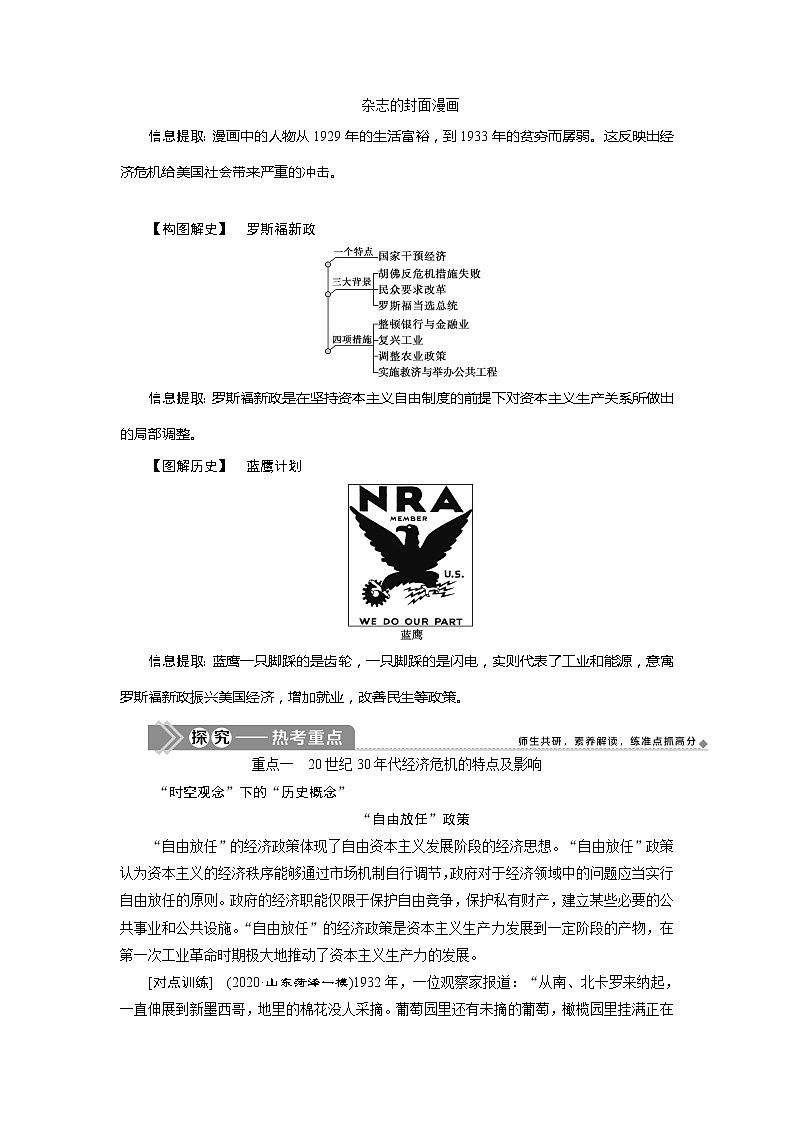 2021版新高考选考历史（人教版专题史）一轮复习学案：第27讲　空前严重的资本主义世界经济危机与罗斯福新政03