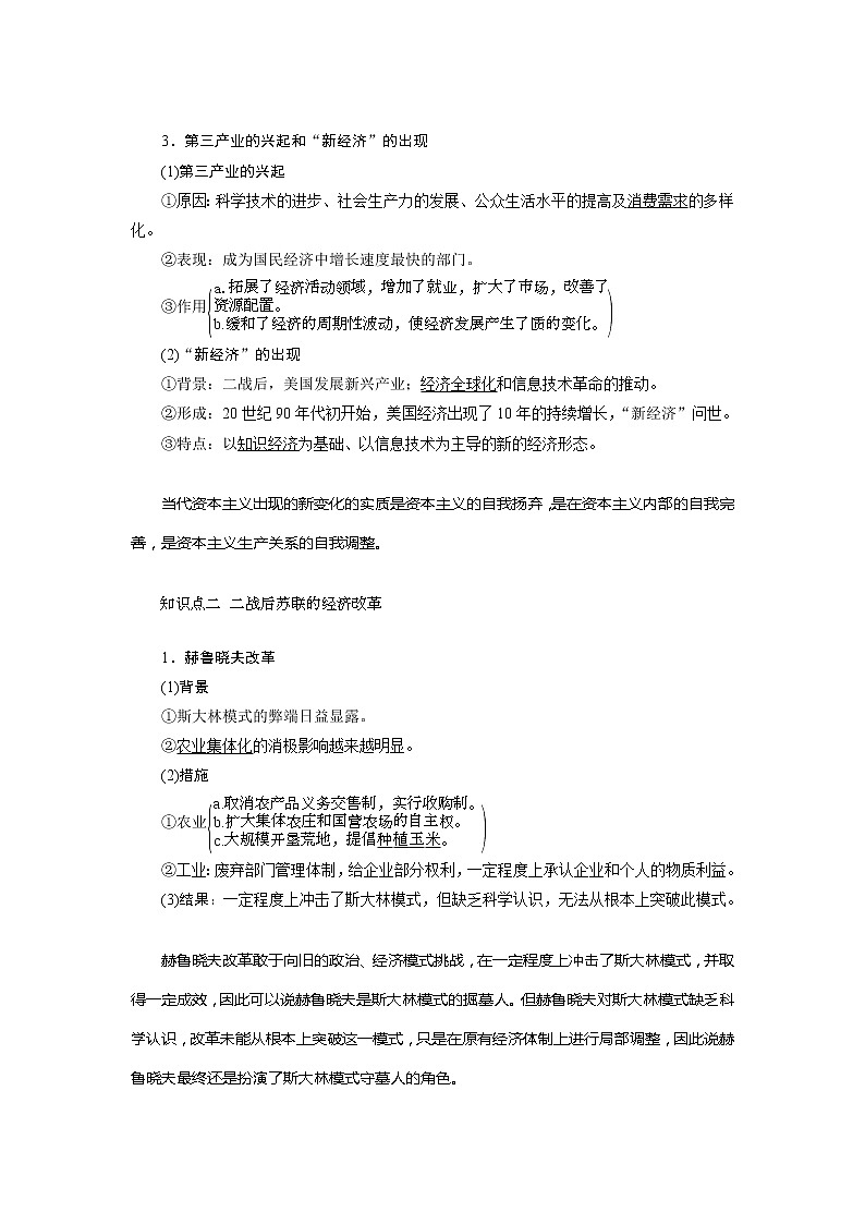 2021版新高考选考历史（人教版专题史）一轮复习学案：第29讲　二战后各国经济体制的调整02