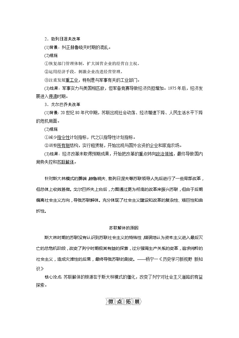 2021版新高考选考历史（人教版专题史）一轮复习学案：第29讲　二战后各国经济体制的调整03